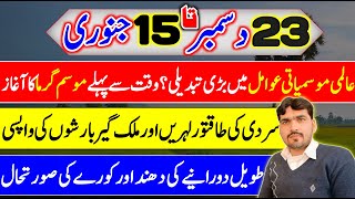 Weather Forecast Pakistan  Weather Update Today  Mosam Ka Hal  Pak Weather Update  Weather News [upl. by Parlin]