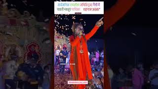 sarvajanik ramleela samiti shahnaazakhtar Naini prayagraj2024songnew shahaazakhutarpowermusic [upl. by Dorr]