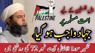 Ayat No 72 Tafseer Surah AlAnfalJihad Dr Mufti Irfanullah Saifi [upl. by Worlock30]