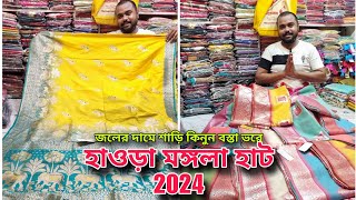 Howrah mangla haat saree wholesale market 2024 I Kolkata mangla hat I AS Culture [upl. by Rustin]