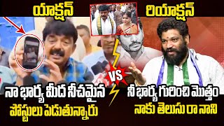 నీ భార్య గురించి మొత్తం నాకు తెలుసు😱 Seemaraja Reveals Sensational Facts About Perni Nani Wife [upl. by Win]