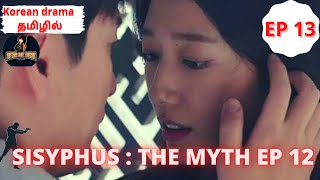 TAMIL Sisyphus The Myth 2021 Episode 13 korean drama தமிழில்  Park ShinHyes Fantasy Mystery [upl. by Byrdie]