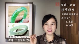 【19 翡翠鐲子斷了怎麼辦】天工藝術 翡翠小知識 [upl. by Rapsac937]