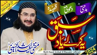 Sahaba Zindabad صحابہ ؓ زندہ باد  New Kalaam 2024 Mufti Saeed Arshad Al Hussaini [upl. by Veriee]