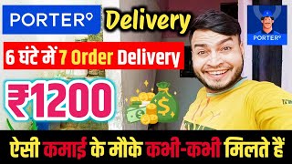 Porter में सिर्फ 6 घंटे काम करके ₹1200 Earning 🤑  Porter bike delivery job  Porter Delivery [upl. by Hebel]