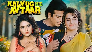 KALYUG KE AVTAAR 1995 Full Movie 4K  Blockbuster Romantic Film  JEETENDRAREENA ROY  DHARAMJEET [upl. by Llenyar]