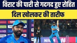 Rohit says Virat ki toh yeh aadat hai [upl. by Ahsaten]