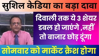 SUSHIL KEDIA LATEST I SUSHIL KEDIA TODAY  SUSHIL KEDIA ZEE BUSINESS amp CNBC AWAAZ  KEDIANOMICS [upl. by Ecniv]