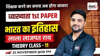 RPSC 1st Grade Indian History Classes  Lala Lajpat Rai  School Lecturer First Paper Class  11 [upl. by Juna]