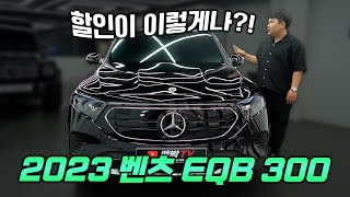 벤츠 EQB 300 4MATIC 패밀리 전기차 SUV 로 최곱니다 [upl. by Shuping]