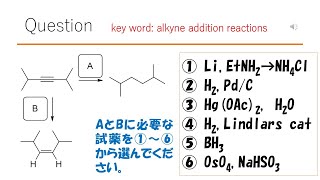 【反応】【重要】猫が出す化学の問題なのです（アルキンの反応15） [upl. by Enyrat]