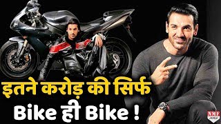 John Abraham के पास एक नहीं बल्कि है कई Bikes  दाम जानकर लग जाएगा झटका [upl. by Cooper]