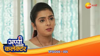 गरोदरपणाचा त्रास आधार कुठे मिळेल  Appi Amchi Collector  Full Ep 305  Zee Marathi [upl. by Monro719]