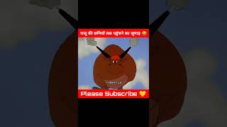 राजू की छमियाँ तक पहुंचने का जुगाड़ 😂🤣 Part1 cartoonmessenger cartoon viralshorts ytshorts [upl. by Malynda]