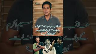 Aqib Javed exposed cricketers  Kon bara match fixer  How match fixing works shorts [upl. by Stuart]