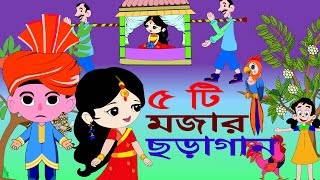 Ata Gache Tota Pakhi  Mix  আতা গাছে তোতা পাখি  Kanamachi Bangla Rhymes [upl. by Gunzburg]