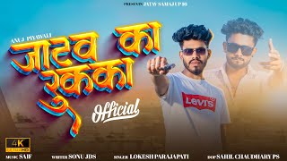 Jatav Ka Rukka  जाटव का रुक्का  Anuj Jatav Piyawali  Sonu JDS  New Jatav Dj Song 2023 [upl. by Seigler]