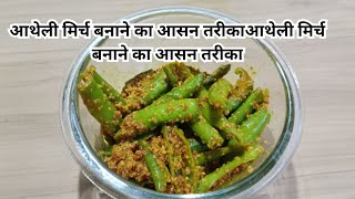 Rayta  Aathela  Mirchi Recipe  Green Chilli Pickle Recipe [upl. by Handal]