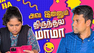 அவ இன்னும் திருந்தல மாமா 🤭  Rj Chandru Menaka Comedy [upl. by Acsecnarf529]