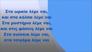 Λουκιανός Κηλαηδόνης  Ο ύμνος των μαύρων σκυλιών Στίχοι [upl. by Annol671]