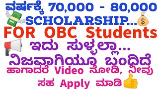 📢 Rs 70000 to 80000 Scholarship for OBC Students In Karnataka 😱 Guarantee Scholarships  SSP [upl. by Ashby]