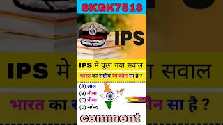 IPS questions interview GK saval gk question ips motivation [upl. by Tufts]