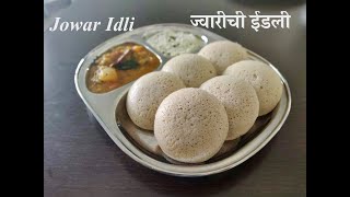 Jowar Idli Recipe  Jowar Flour Idli  Gluten Free Recipe  Jowar Recipe  Healthy Recipe [upl. by Ennahteb]