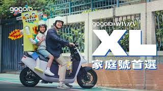 Gogoro VIVA XL｜家庭號首選｜Gogoro [upl. by Ananna806]