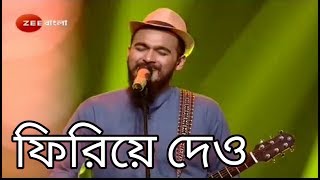 Firiye Daw  ফিরিয়ে দাও By Nobel on 20102018 Zee Bangla Saregamapa  অসাধারণ গান [upl. by Eseerehc]