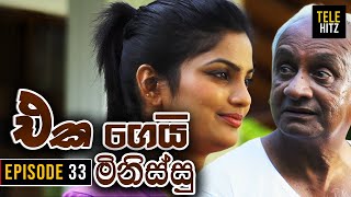 Eka Gei Minissu  එක ගෙයි මිනිස්සු   Episode 33  Tele Hitz TV [upl. by Ayanej]