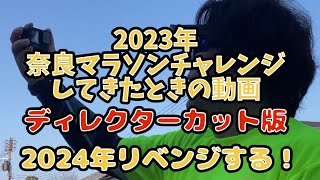 HISAKUNｃｈ 奈良マラソン２０２３ 奈良マラソン 精神科 [upl. by Kylander]