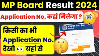 Application Number Kaise nikale  MP BOARD RESULT CHECK 2024 🔥 10th 12th Board Exam 2024 [upl. by Thoma]