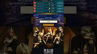 🎁Новый промокод Raid Shadow Legends raidshadowlegends promocode промокод [upl. by Walley]