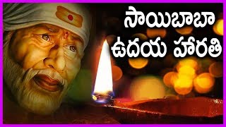 Sai Baba Aarti Morning  Full Song  Most Popular Devotional Song Of Sai Baba  Rose Telugu Movies [upl. by Mchale]