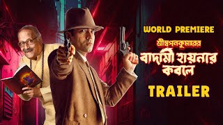 Trailer  Shri Swapankumarer Badami Hyenar Kobole  Abir Paran  Stream Now  hoichoi Trailer [upl. by Yruama369]