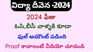 Jvd latest news todayjvd amount release dateVidya deveena latest updatesjvd not creditedjvd 2024 [upl. by Nanaek]