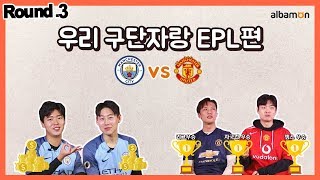 만수르의 맨시티 유일무이 트레블 맨유 진정한 맨체스터의 주인을 찾아라 맨시티vs맨유 🏆 알바몬MONair몬에어우리구단자랑epl [upl. by Baudoin]