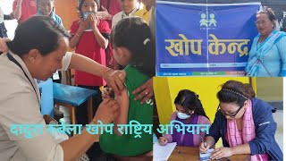 दादुरा रुबेला खोप अभियान मा हामी In Dadura Rubella vaccination programme [upl. by Ellimak343]