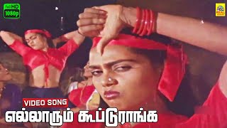 Ellarum Koopuduraanga Video Song  Imaigal  Silk Smitha  HD  Gangai Amaran [upl. by Asaeret524]