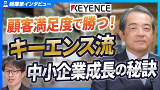 【キーエンスの強みは人材育成力】キーエンス流成長戦略で中小企業を変革【ウィンズ岩崎孝明第3回】 [upl. by Adnohser]