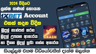 How To Register In 1xbet Sinhala 2024  1xbet Deposit And Withdrawal  1xbet Betting sinhala [upl. by Camella660]