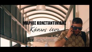 Marios KonstantinidisKapos etsi  Official Video Clip 2024 Teaser [upl. by Ennahs562]