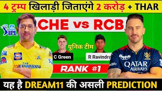 CHE vs RCB Dream11 Prediction CHE vs RCB Dream11 Team CSK vs RCB Dream11 Prediction [upl. by Atikin]