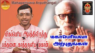 மஹாபெரியவா அற்புதங்கள்  Mahaperiyava Arputhangal Season 2  208  Gopuram Tv [upl. by Akemot]