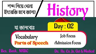 Word নিয়ে আদ্যোপান্ত  Day 02  English Vocabulary  Common English words  Synonym amp Antonym [upl. by Sergu]