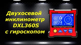 Двухосевой инклинометр DXL360S с гироскопом [upl. by Jueta]