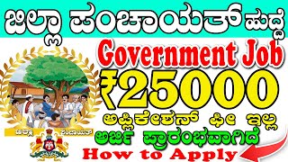 Gadag Zilla Panchayat Jobs Rs25000  Karnataka Government Jobs recruitment 2024 Govt JobGadag job [upl. by Ahsinirt]