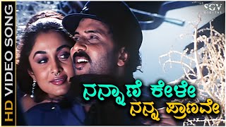 Nannane Kele Nanna Pranave  Video Song  Ekangi  V Ravichandran  Ramya Krishnan  Hariharan [upl. by Kerek]