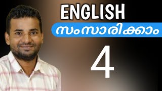 സാധാരണക്കാരന്റെ ഇംഗ്ലീഷ്  Spoken English Malayalam  arent you heard [upl. by Bordiuk141]