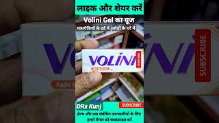 🔥Volini Gel। Volini Pain Relief Gel। Volini Ointment। Pain Relief Gel। Back Pain। Body Pain। volini [upl. by Eric]